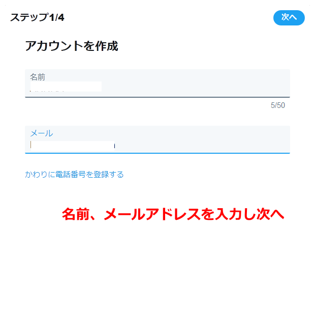 Twitterアカウント作成③