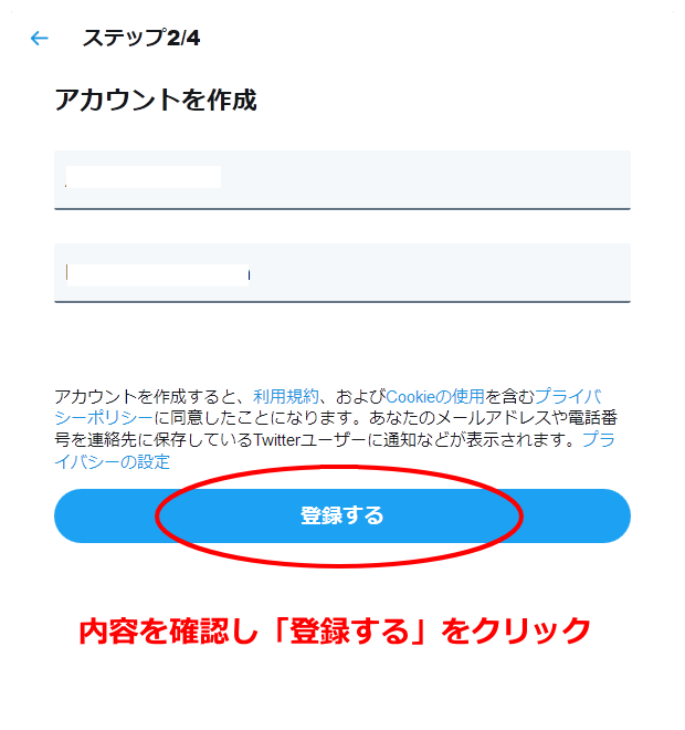 Twitterアカウント作成④