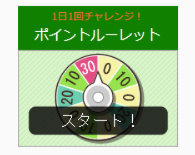 人気ブログランキング ルーレット