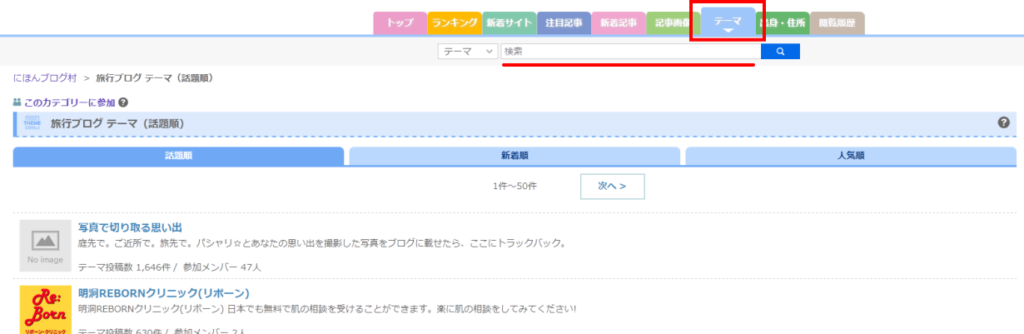テーマ検索