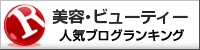 人気ブログランキングバナー