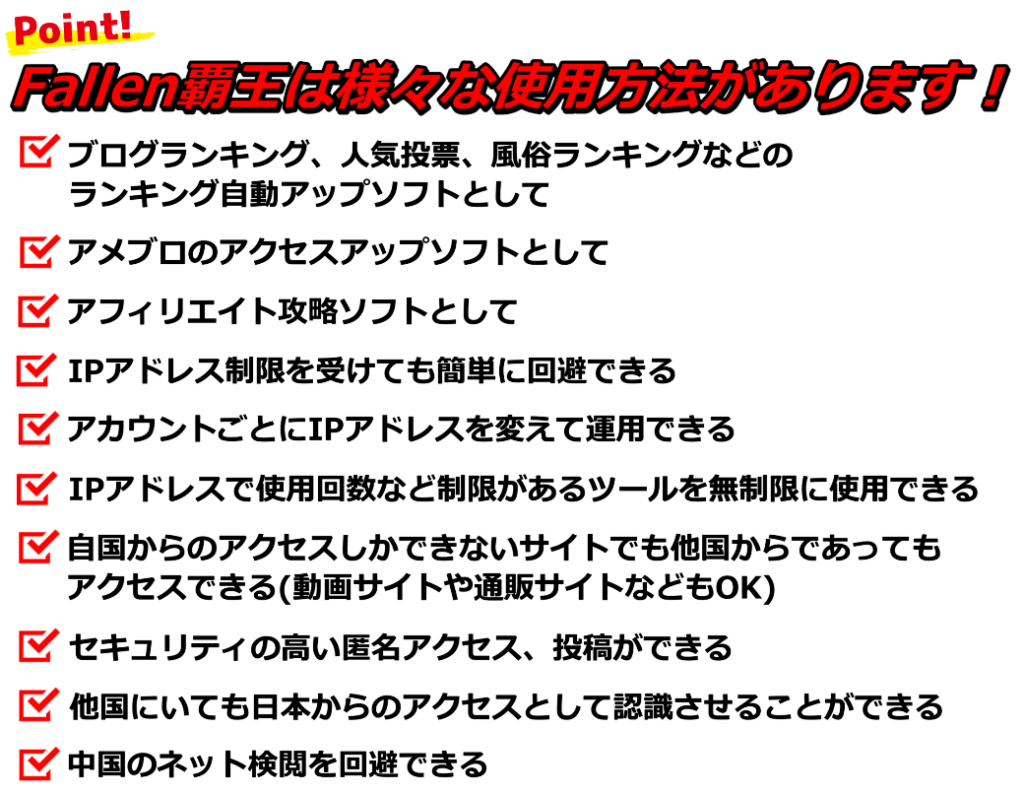 Fallen覇王には様々な使い方があります。