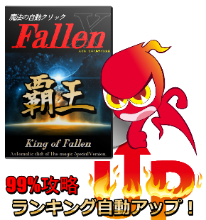 ランキング自動アップソフト